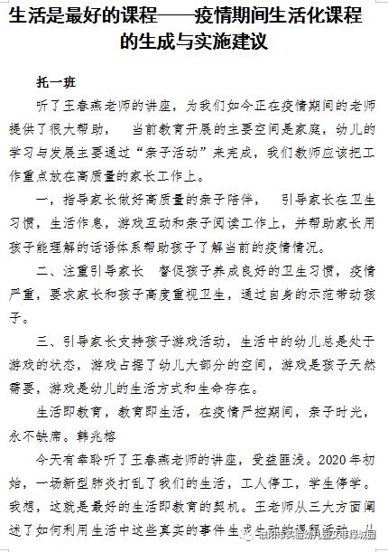 实验幼儿园放假2021,实验艾菲绿城幼儿园