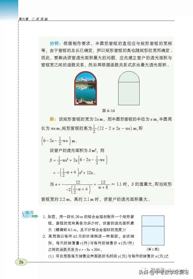 苏科版九年级数学下册课本目录,苏科版九上数学电子课本