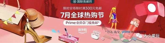 亚马逊海淘攻略有哪些,超级给力活动来袭