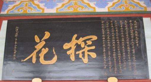 中探花被皇帝取消，此人：我再考！结果又中探花，三次担任此官职