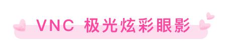 四色仙气紫色眼影盘,novo液体眼影试色好闪亮仙气十足