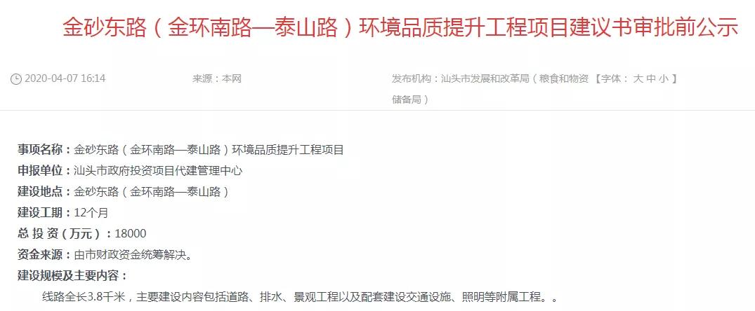 金砂东、大学路、潮汕路，汕头市区多条道路如何提升品质？