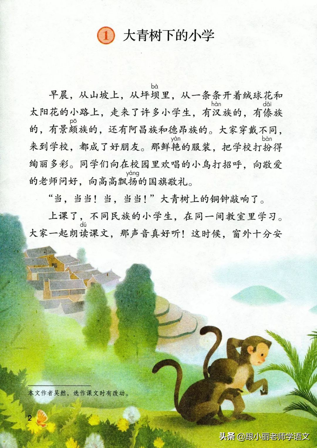 大青树下的小学重要背诵内容,大青树下的小学必会知识点