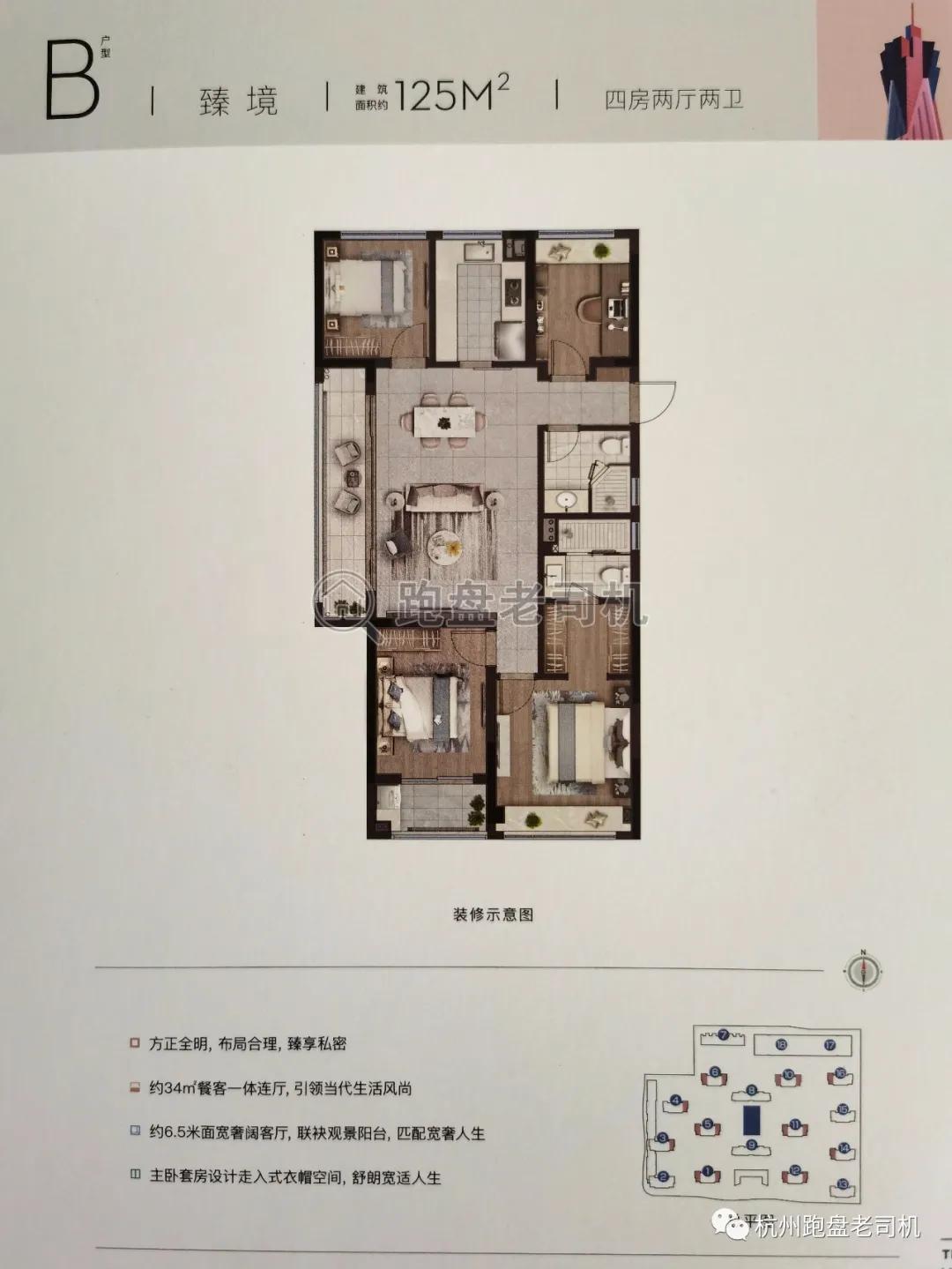 杭州春和云境125方样板房,杭州蓝绿双城春和云境楼盘