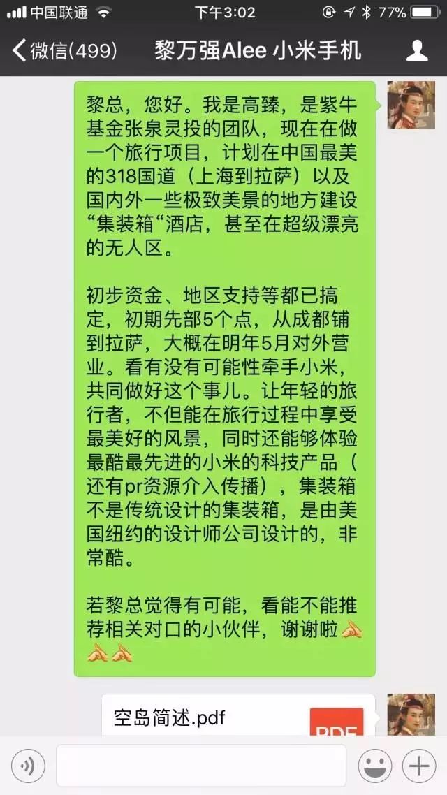 在中国有8亿人不懂微信聊天礼仪，还想签单，拿投资？