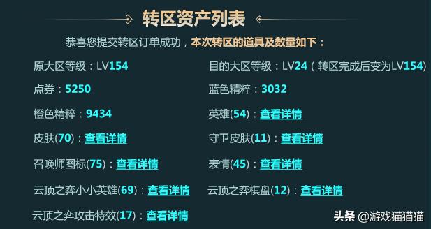lol现在可以免费转区吗,lol转区以后返回原大区还能转区吗