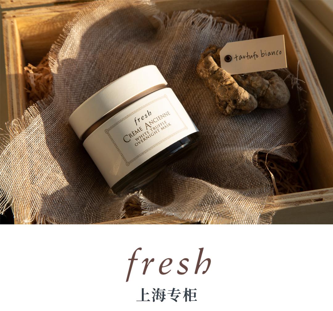 fresh限量款面膜,fresh白钻松露面膜