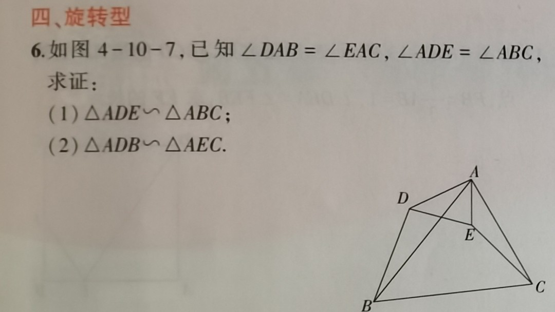 相似三角形小结与复习,相似三角形的条件