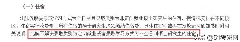 研究生宿舍要什么条件,非全日制研究生申请住宿