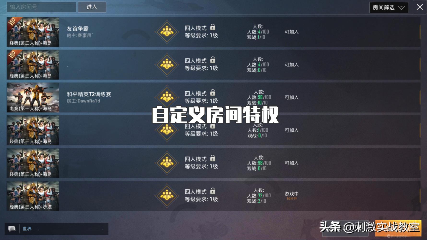 和平精英不建议开启的三个设置,和平精英限制功能消失了