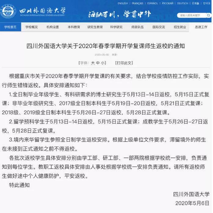 开学啦！重庆多所高校发布返校复课通知