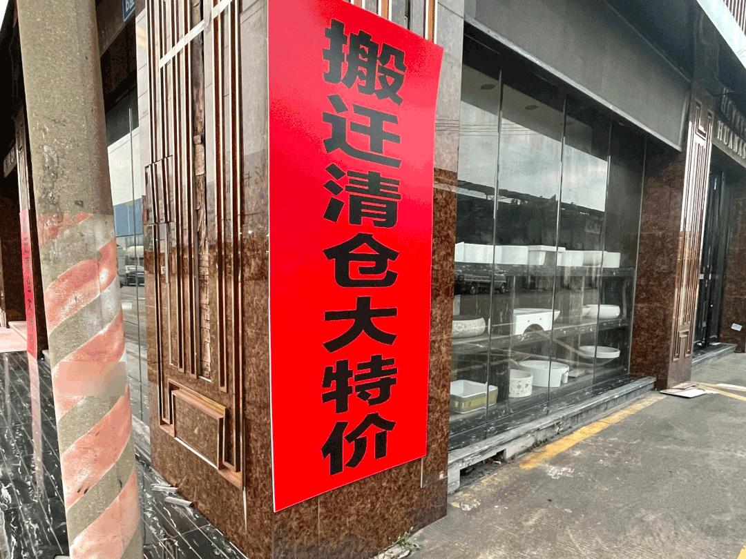 佛山瓷砖生产基地外迁哪里了,佛山瓷砖厂家都搬迁了吗