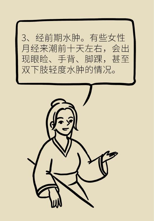 女性经期小腿以下水肿怎么办,起床肿怎么办