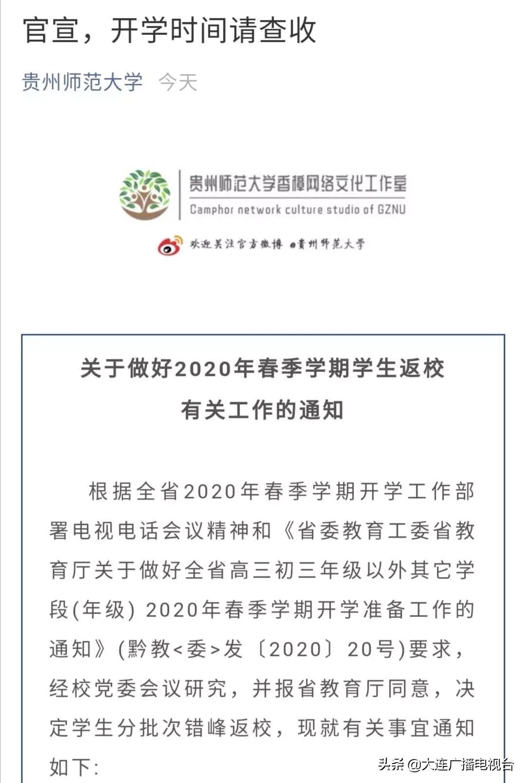 开学时间定了的省份,呼市小学开学时间定了吗