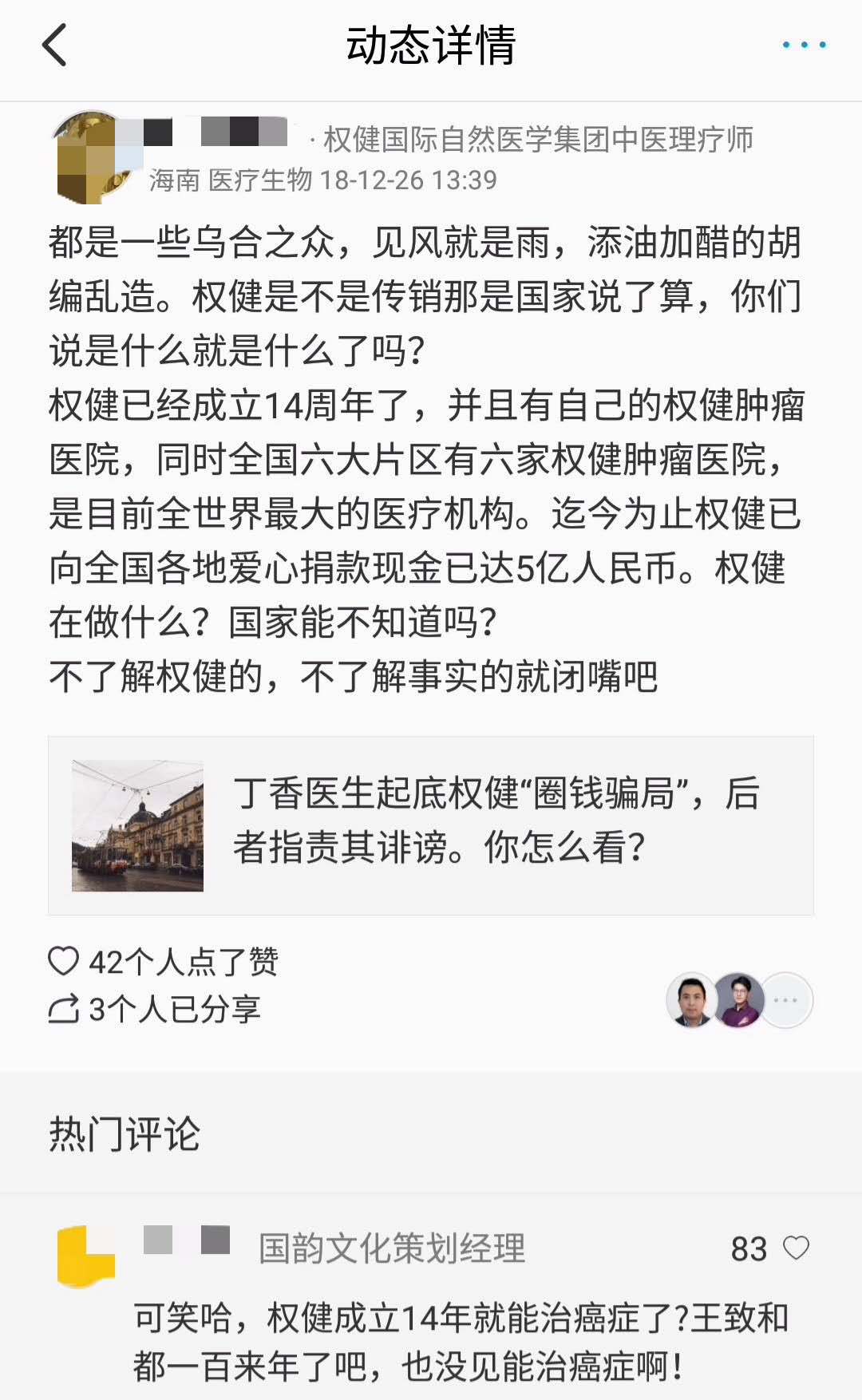 权健保健品骗局曝光,权健风波揭开保健品骗局