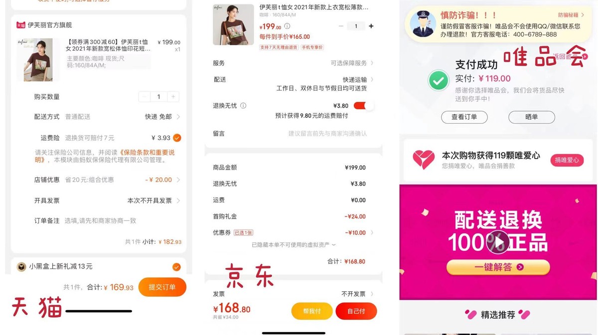 干货！天猫、京东、唯品会购物体验全程对比评测，结果出乎意料