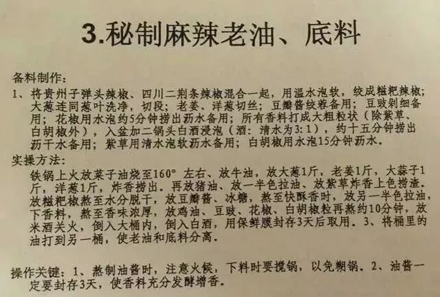 摆摊冷锅串串香的秘制配方配料,网红冷串串配方