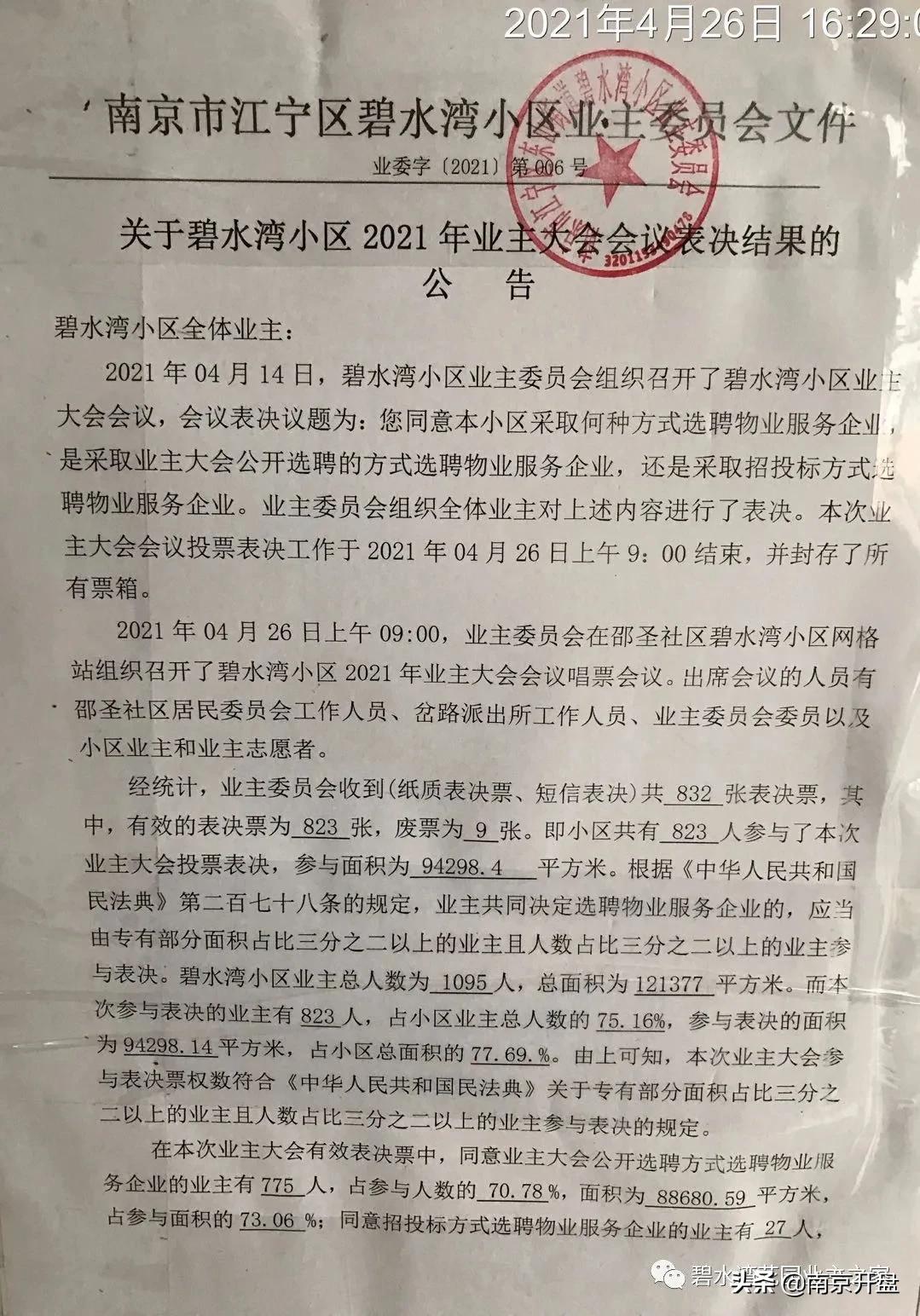 假山里住人！物业不作为，南京超级大盘终于要换物业了