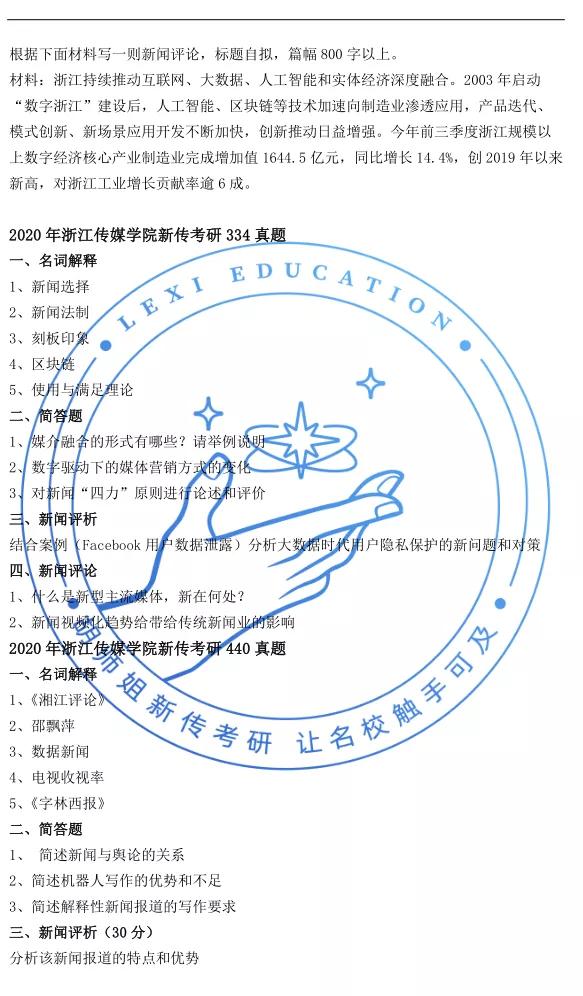 浙江传媒学院考研报考分析丨22级新传考研报考分析