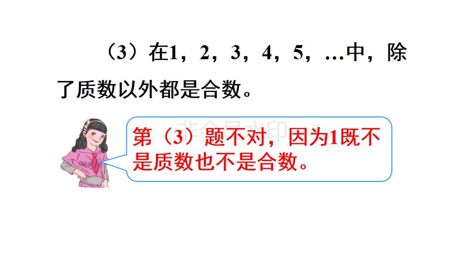 五年级下册数学质数和合数的答案,五年级下册数学质数和合数讲解二
