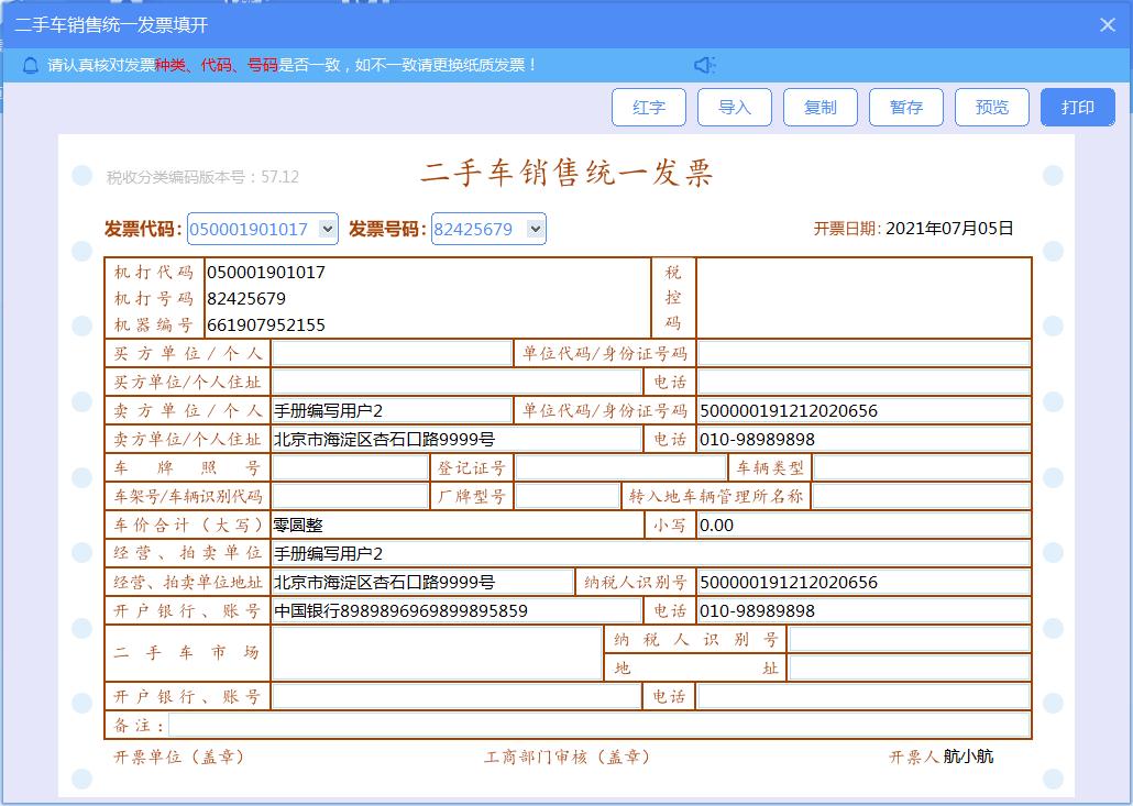 增值税发票开票软件金税盘版闪退,增值税发票开票软件税控盘版使用