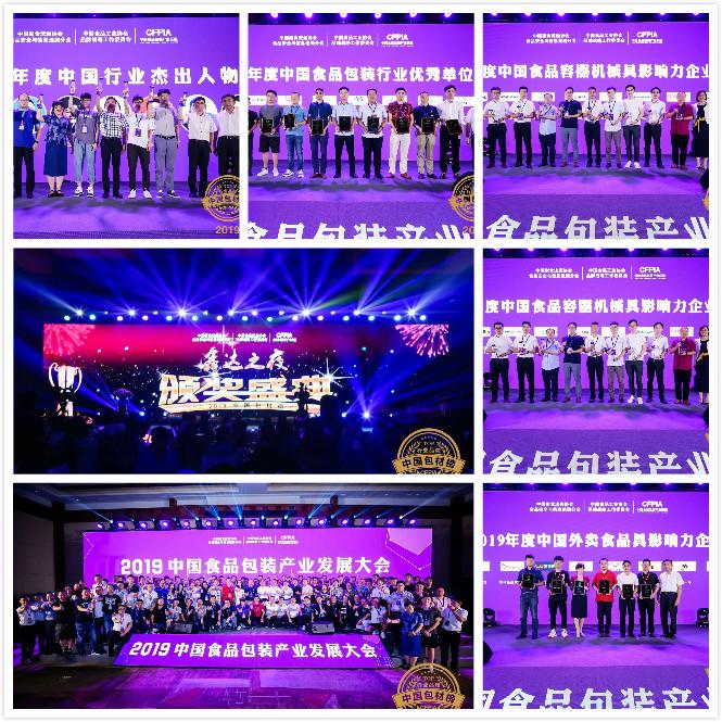 共襄盛会2019,共襄盛会聚合力