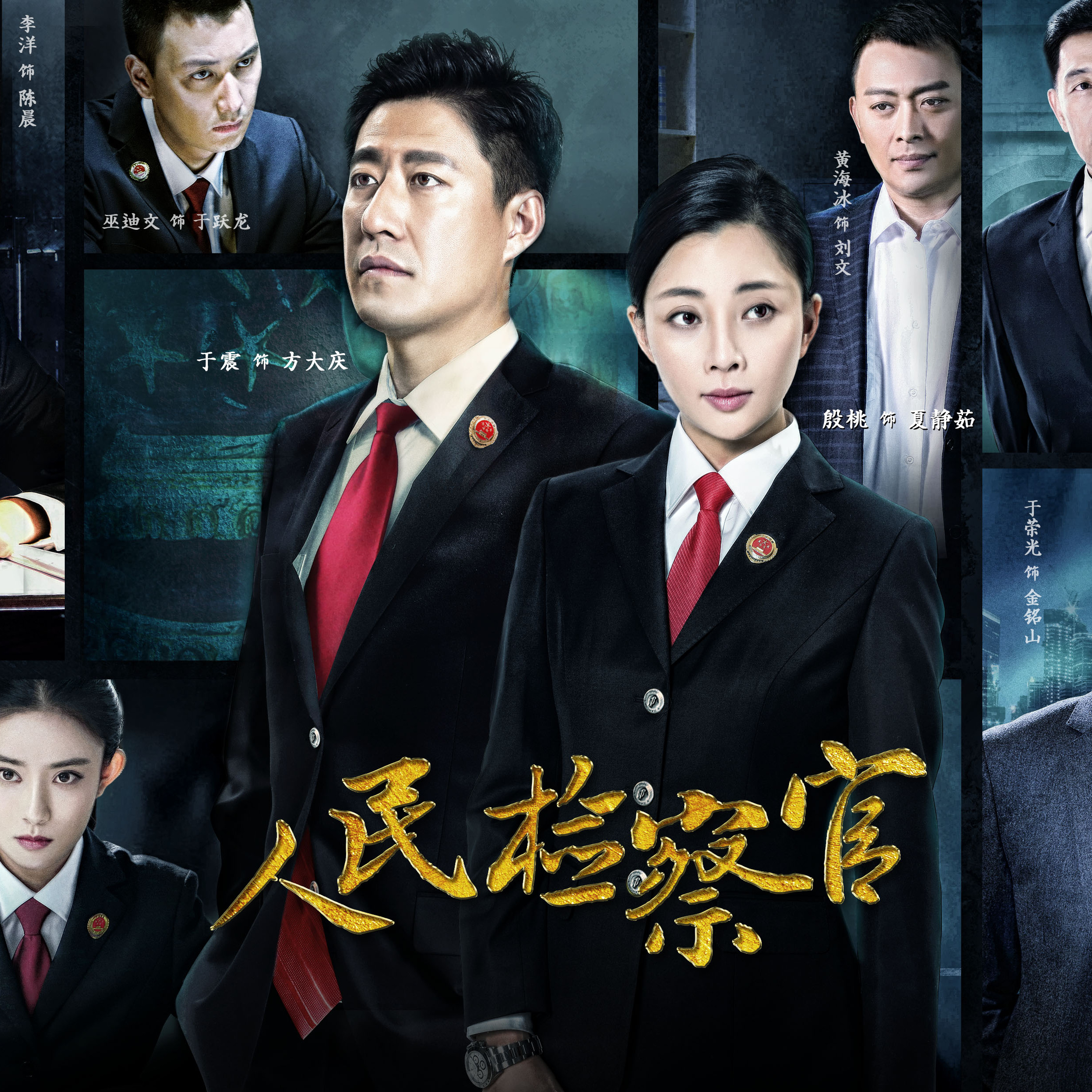 中国最经典十大反腐电视剧,中国十大反腐电影人民的名义