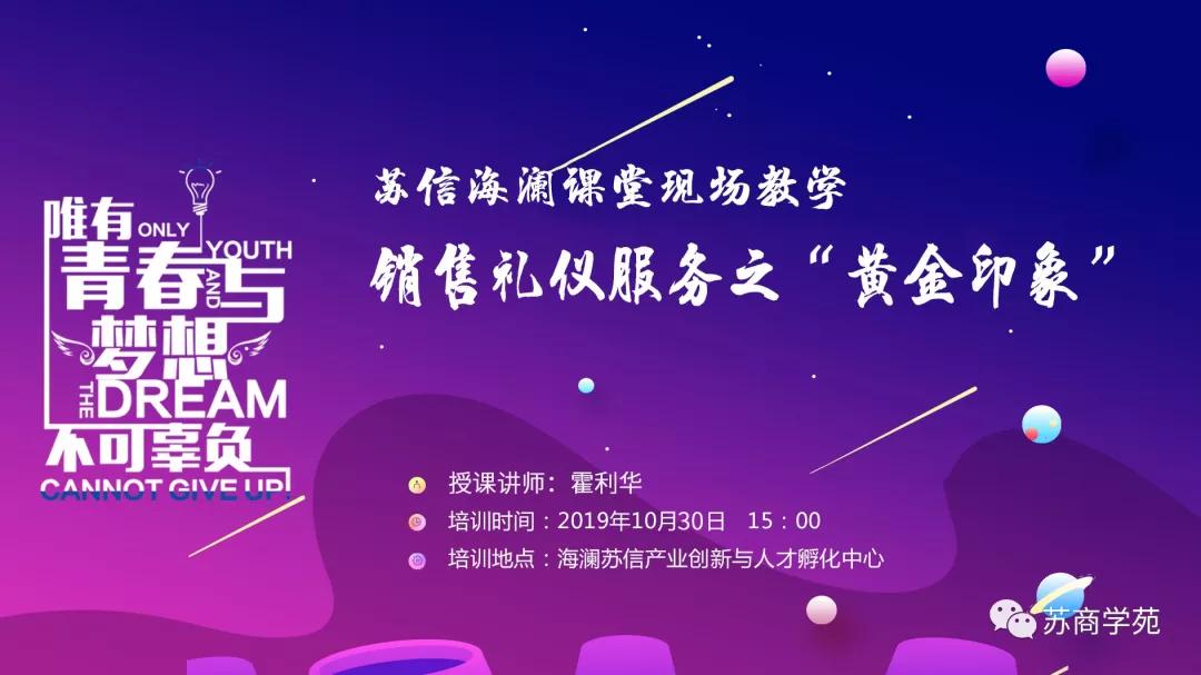 来苏信海澜课堂，学最劲爆的新商业知识，走过路过千万不要错过