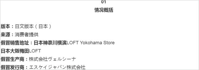 范冰冰方痛揭日本假货，直接投诉到大使馆维权