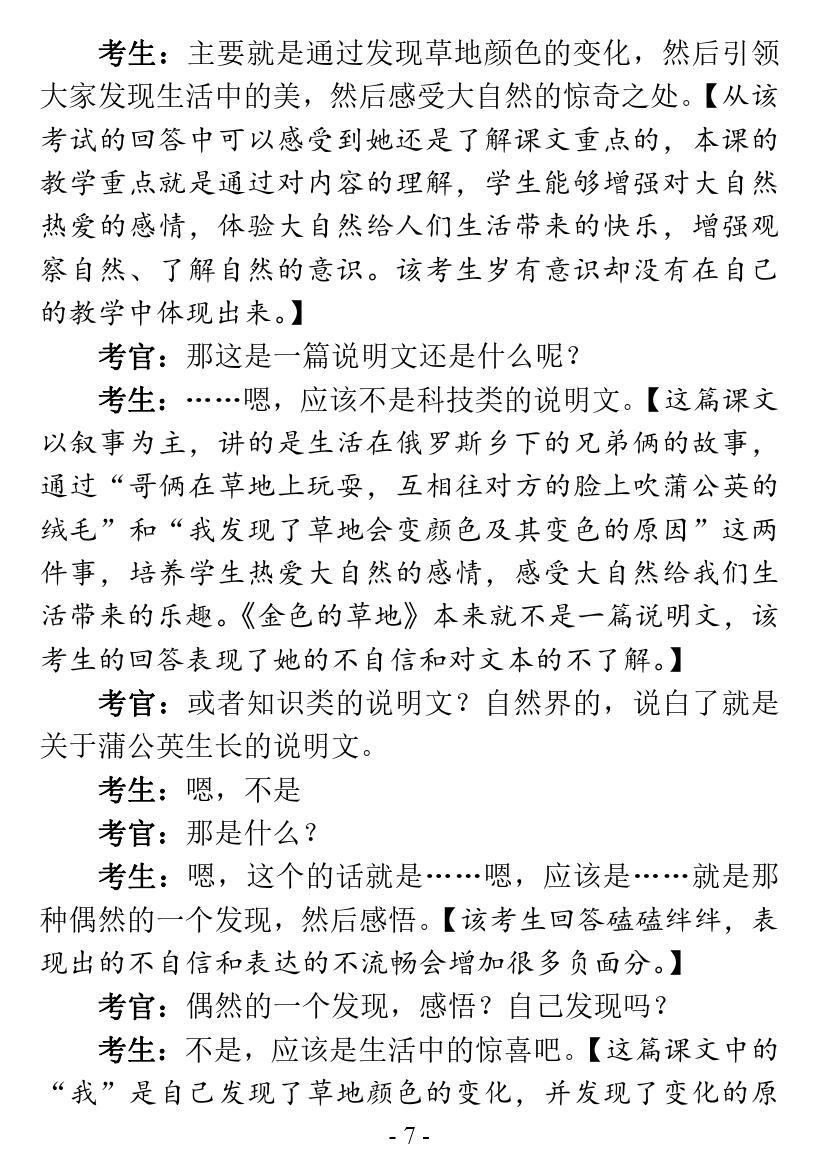 金色的草地面试试讲,教师资格证面试金色的草地