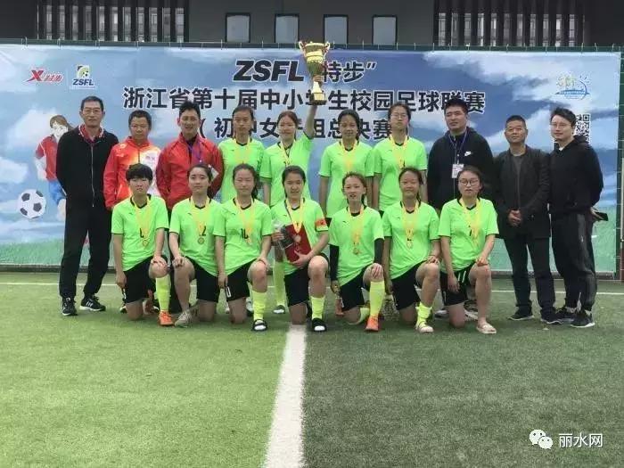 丽水足球夺冠,浙江丽水足球比赛