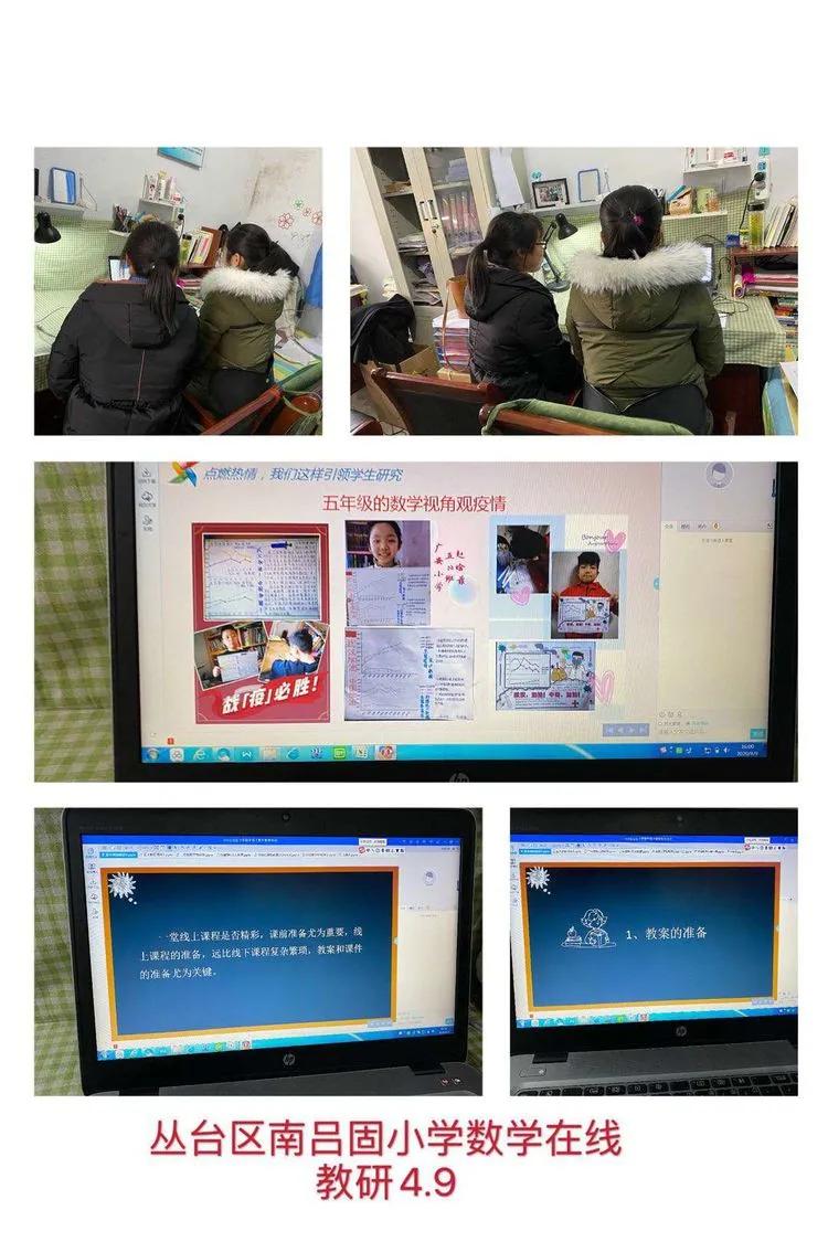 小学数学重难点教研,丛台区小学数学网络教研