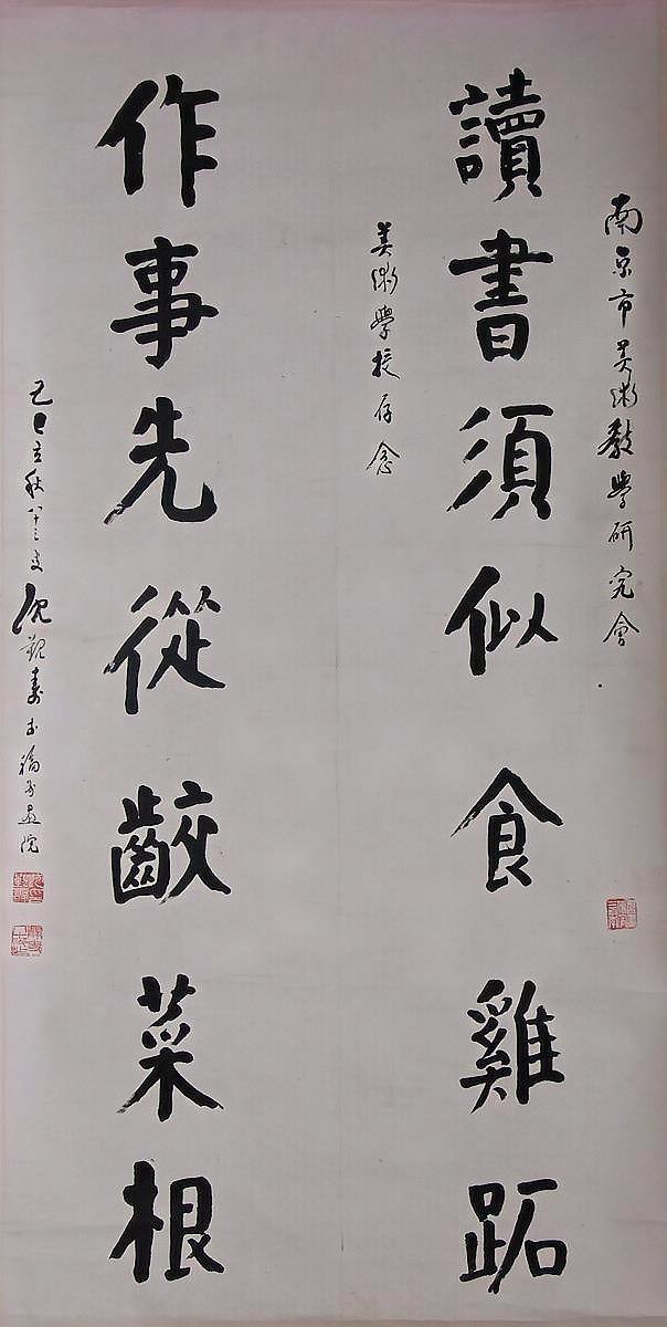 他被誉为“最后的楷书大家”，书法堂堂正正，曾任福建书协副主席