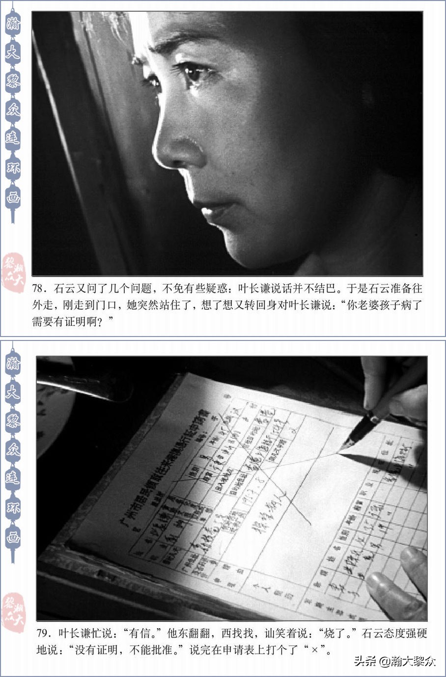 反特老电影连环画,惊险反特故事片电影