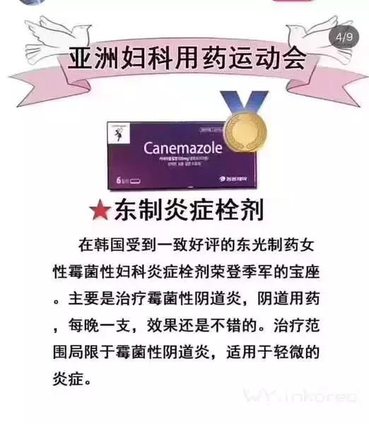 扒一扒韩国代购“适合任何妇科疾病”神药，到底是什么东东？