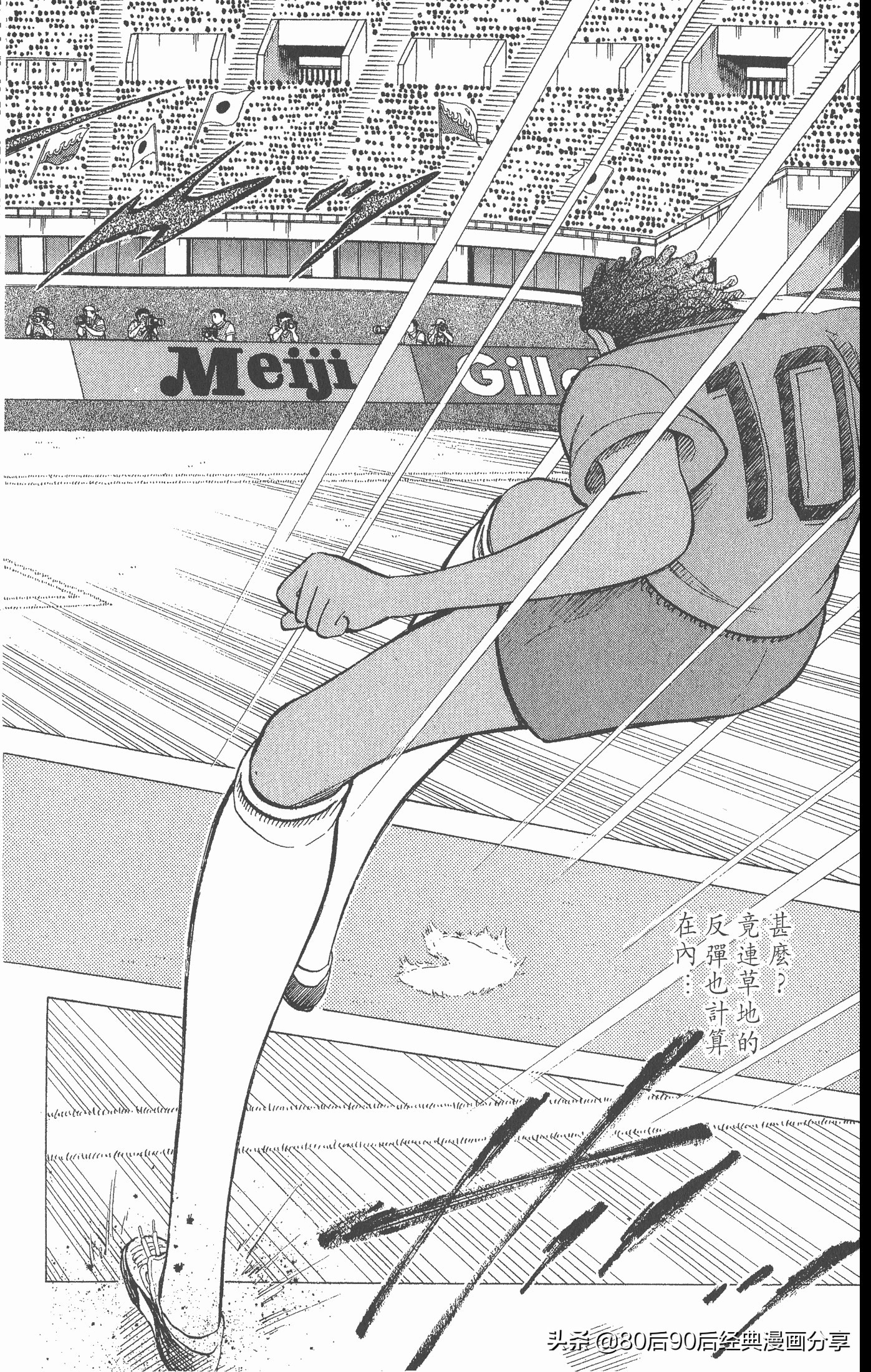 足球小将世青赛第七回,足球小将世青赛28