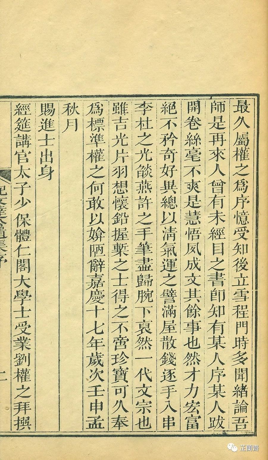 刘权之：兼办总目，核查讹误（上）韦力撰