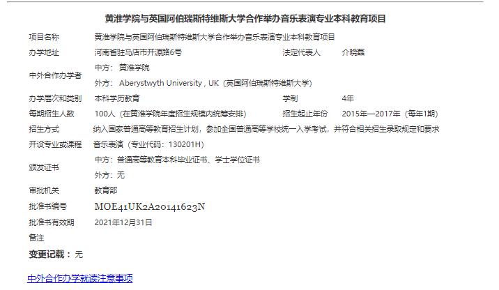 哪些中外合作办学招收本科音乐生,音乐生中外合作办学值得读吗