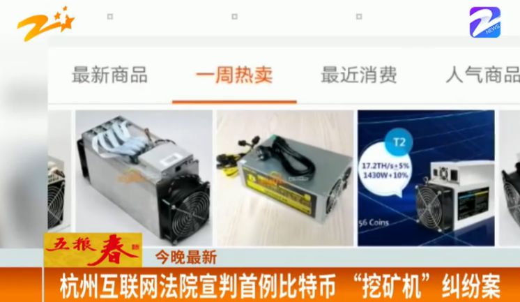 男子花60万购买20台*币特比**“挖矿机”,*币特比**不能当钱用了,“挖矿机”能退吗?