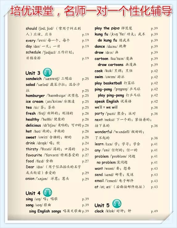 pep人教版五年级上册单词朗读,pep五年级英语上册单词默写表打印