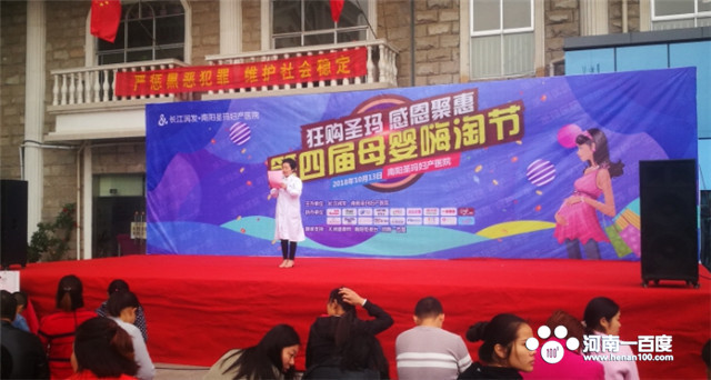 南阳圣玛第二届母婴嗨淘节,圣玛医院母婴嗨淘节