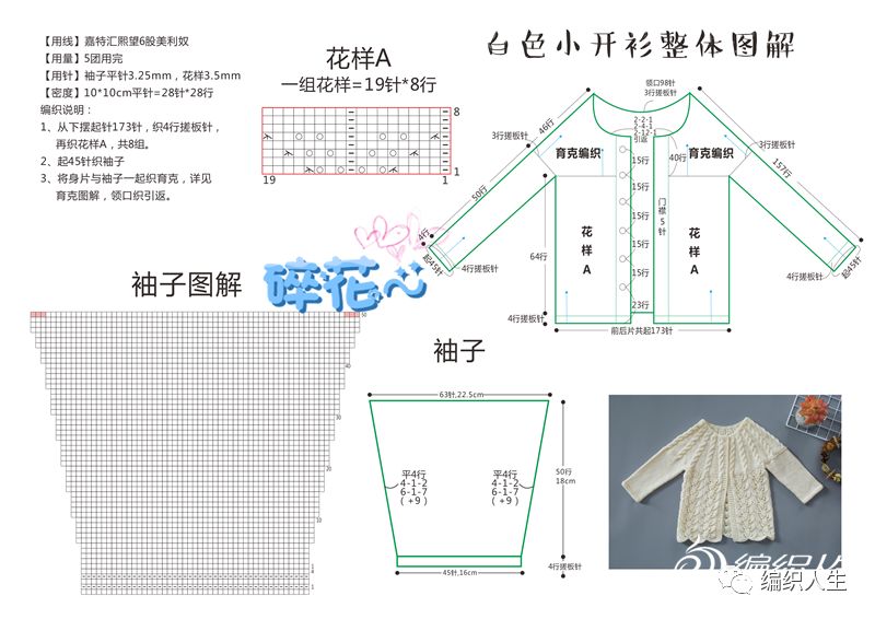 育克式开衫毛衣从上往下织全教程,育克手工编织7至8岁女孩开衫毛衣