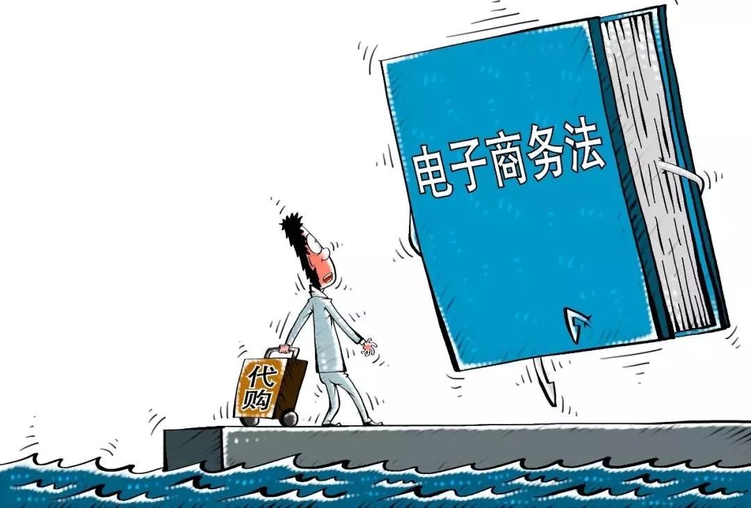 电商法处罚条例都有哪些,电商代购最高处罚