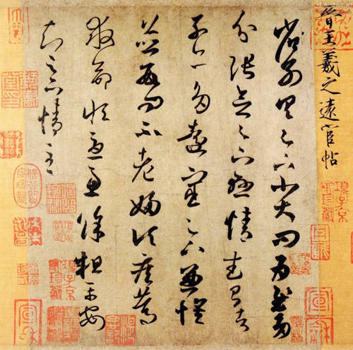 王羲之书法作品高清大全,王羲之书法欣赏完整版