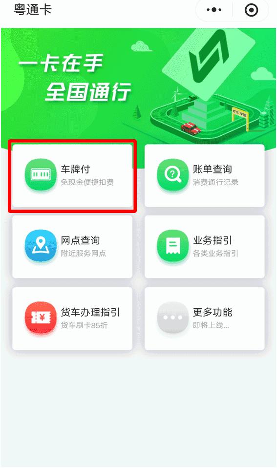 再见，手机！就在今天，车牌=付款码，广东高速基本全覆盖！