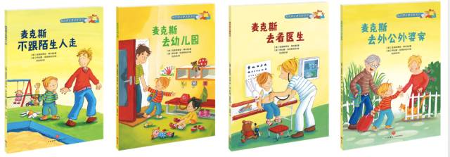 德国儿童自主学习力养成绘本,德国儿童自我保护好绘本