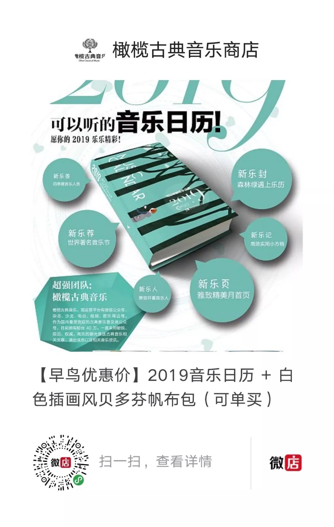 限时特惠│美翻天的2019年音乐日历！错过又要等一年！