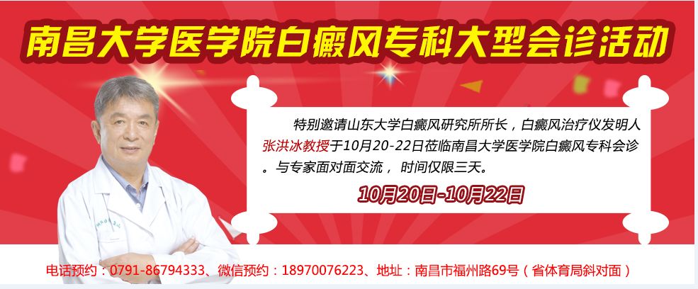 官宣：这么高规格的白癜风会诊，您还不来？20～22日，张洪冰教授与您相约，仅限三天！