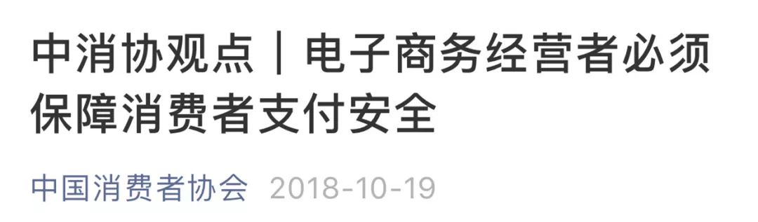 中消协回应苹果手机被盗刷,苹果支付被盗刷