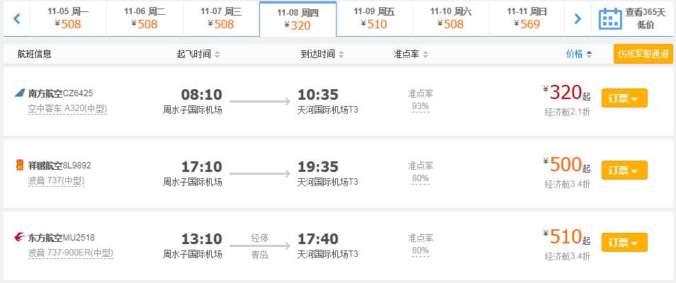 大连最便宜短途机票,低价机票预订大连